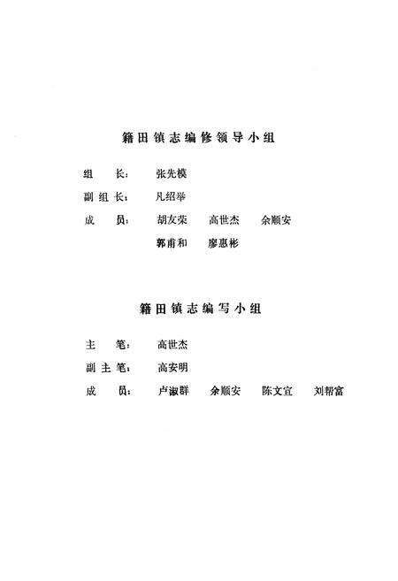 《双流县籍田镇志》.pdf电子版_四川省志预览图2