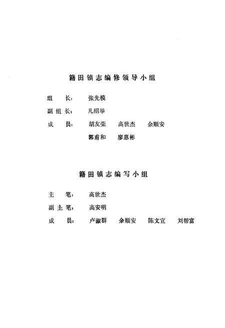 《双流县籍田镇志》.pdf电子版_四川省志预览图3