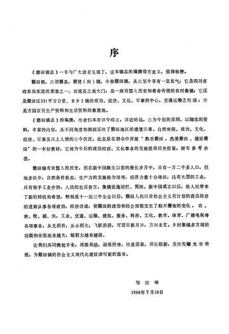 《双流县籍田镇志》.pdf电子版_四川省志预览图4