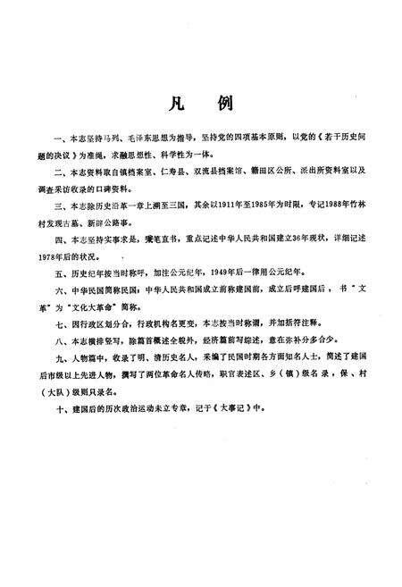 《双流县籍田镇志》.pdf电子版_四川省志预览图5