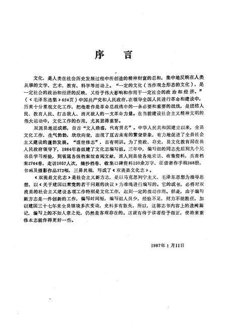 《双流县文化志》.pdf电子版_四川省志预览图2