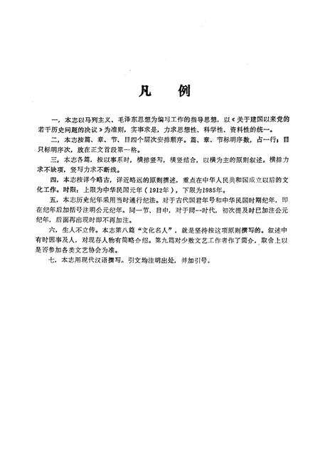 《双流县文化志》.pdf电子版_四川省志预览图3