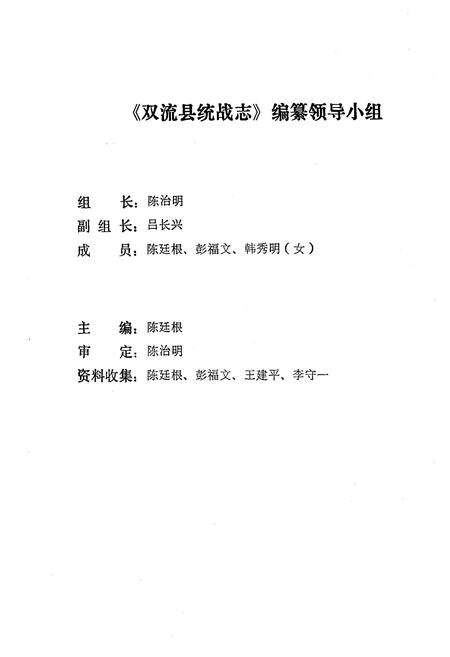 《双流县统战志》.pdf电子版_四川省志预览图2