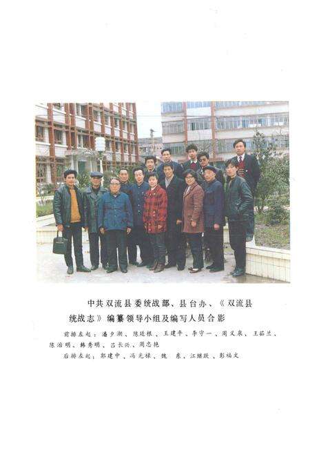 《双流县统战志》.pdf电子版_四川省志预览图3