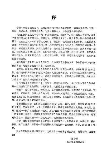 《双流县统战志》.pdf电子版_四川省志预览图4