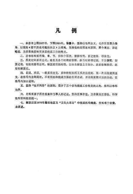 《双流县统战志》.pdf电子版_四川省志预览图5