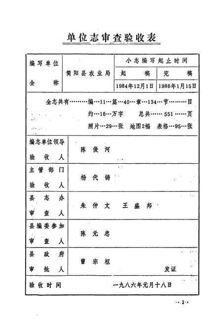 《简阳县农业志》.pdf电子版_四川省志预览图3