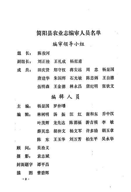 《简阳县农业志》.pdf电子版_四川省志预览图4