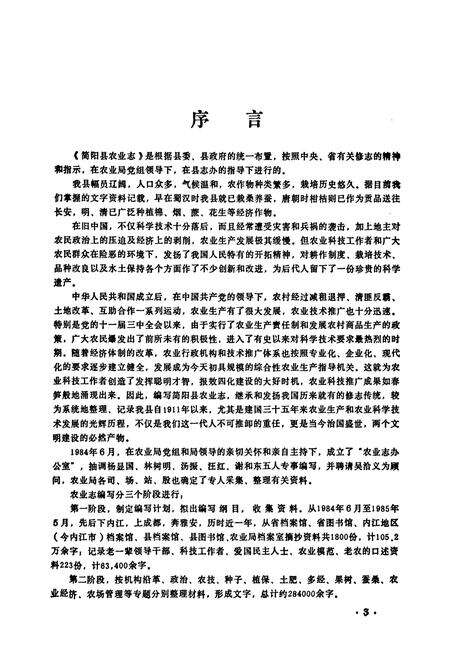《简阳县农业志》.pdf电子版_四川省志预览图5