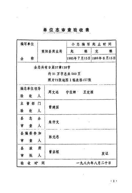 《简阳县商业志》.pdf电子版_四川省志预览图1