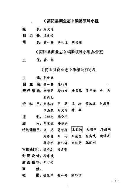 《简阳县商业志》.pdf电子版_四川省志预览图4