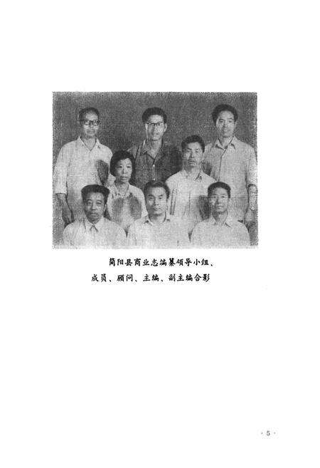 《简阳县商业志》.pdf电子版_四川省志预览图5