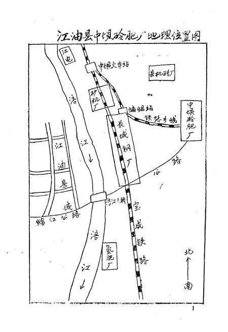 《江油县中坝磷肥厂厂志(1965-1985)》.pdf电子版_四川省志预览图2