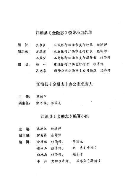 《江油县金融志》.pdf电子版_四川省志预览图2