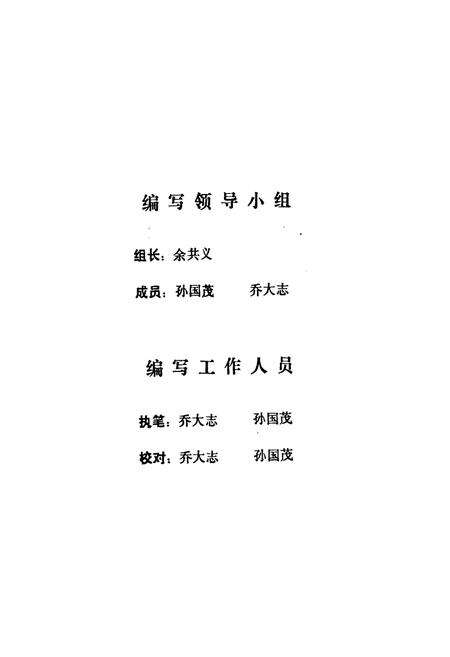 《巴中县纪律检查志》.pdf电子版_四川省志预览图3
