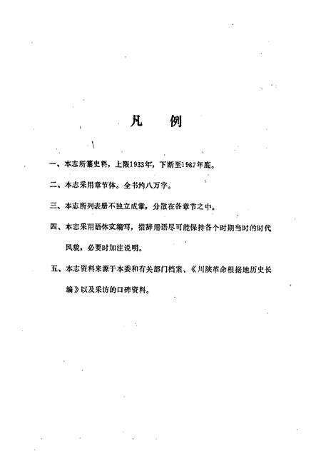 《巴中县纪律检查志》.pdf电子版_四川省志预览图5