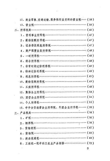 《江油县税务志》.pdf电子版_四川省志预览图4