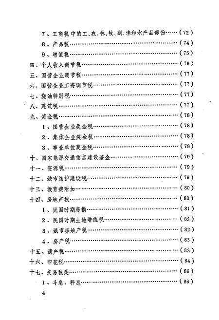 《江油县税务志》.pdf电子版_四川省志预览图5