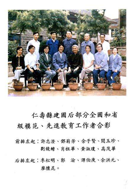 《仁寿县教育志(清末-1985年)》.pdf电子版_四川省志预览图3