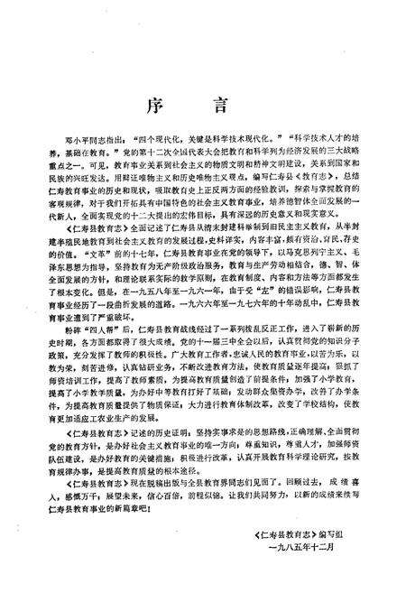 《仁寿县教育志(清末-1985年)》.pdf电子版_四川省志预览图4