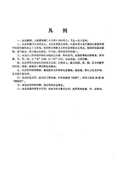 《仁寿县教育志(清末-1985年)》.pdf电子版_四川省志预览图5