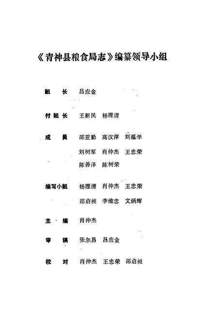 《青神县粮食局志》.pdf电子版_四川省志预览图2