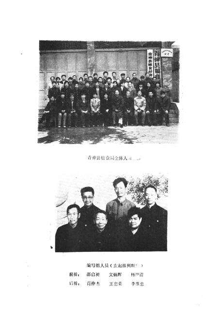 《青神县粮食局志》.pdf电子版_四川省志预览图3
