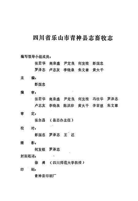 《青阳县畜牧志》.pdf电子版_四川省志预览图1