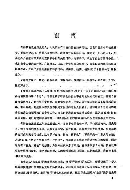 《青阳县畜牧志》.pdf电子版_四川省志预览图4