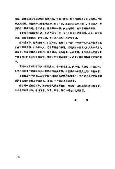 《青阳县畜牧志》.pdf电子版_四川省志预览图5