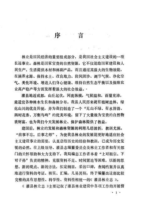 《灌县林业志》.pdf电子版_四川省志预览图2