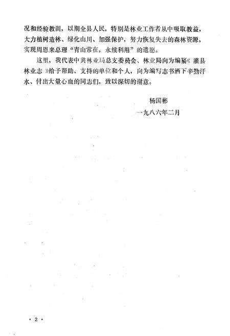 《灌县林业志》.pdf电子版_四川省志预览图3