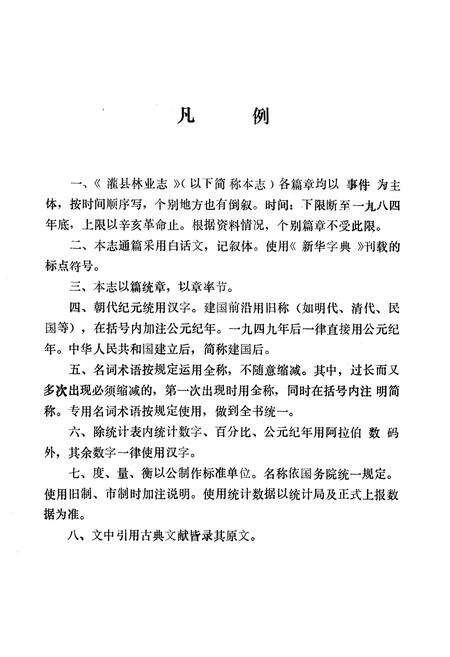 《灌县林业志》.pdf电子版_四川省志预览图4