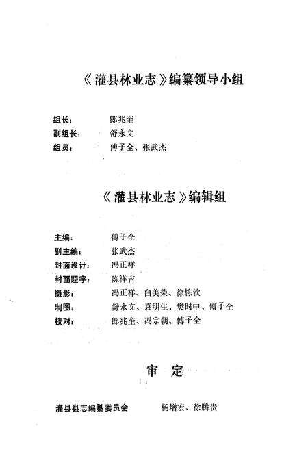 《灌县林业志》.pdf电子版_四川省志预览图5