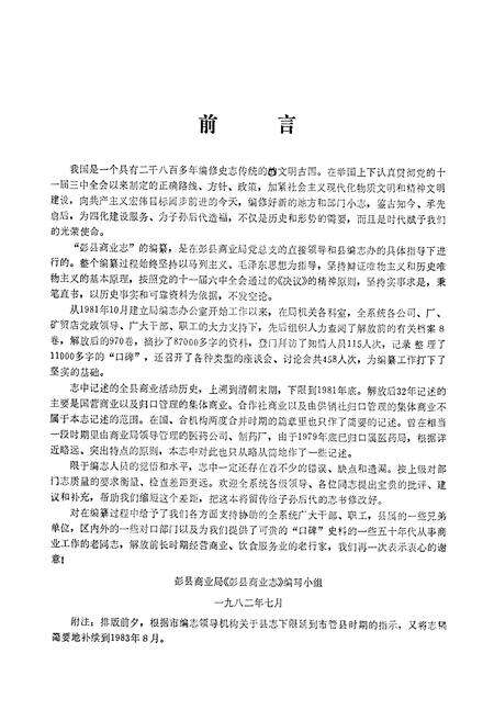 《彭县商业志》.pdf电子版_四川省志预览图1