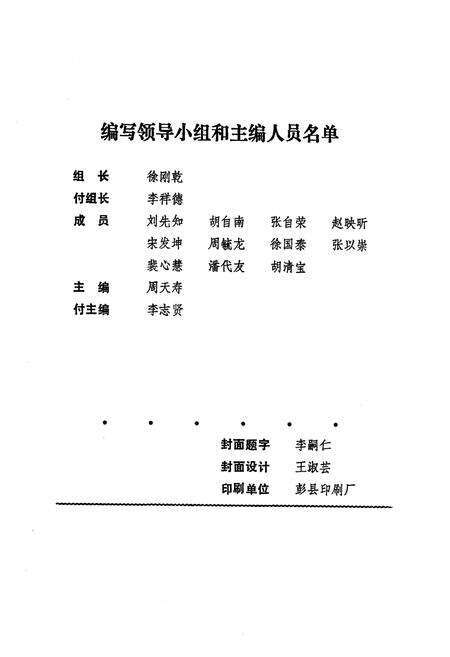 《彭县商业志》.pdf电子版_四川省志预览图2