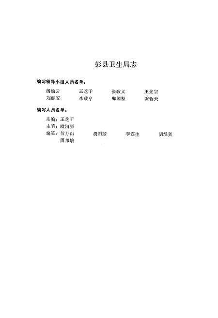 《彭县卫生志》.pdf电子版_四川省志预览图2