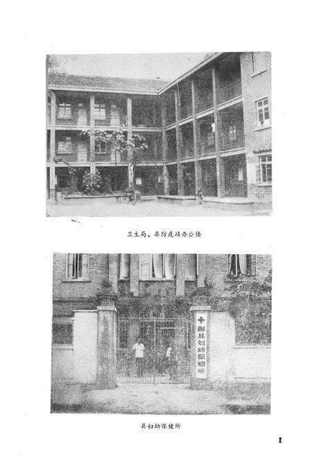 《彭县卫生志》.pdf电子版_四川省志预览图3