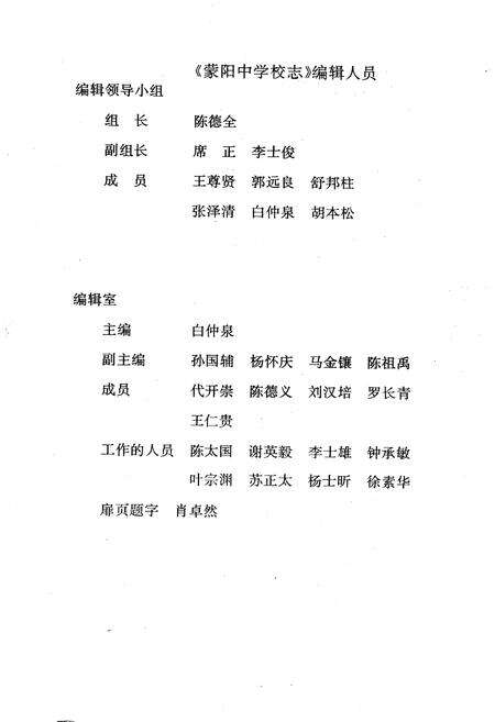 《蒙阳中学校志(1944-1994)》.pdf电子版_四川省志预览图2