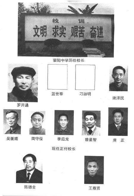 《蒙阳中学校志(1944-1994)》.pdf电子版_四川省志预览图4