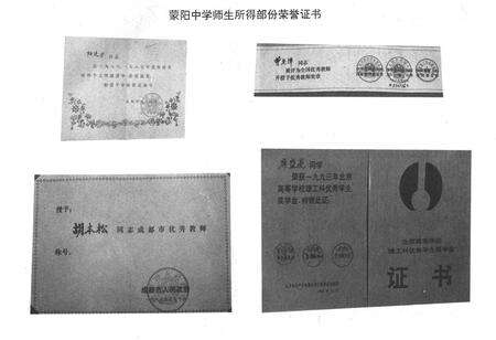 《蒙阳中学校志(1944-1994)》.pdf电子版_四川省志预览图5