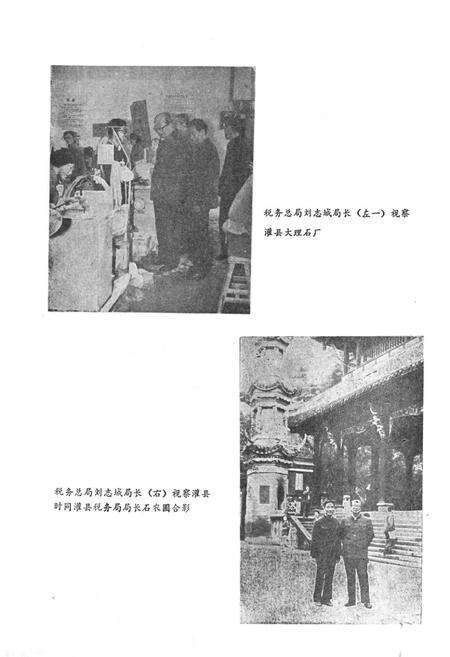 《灌县税务志》.pdf电子版_四川省志预览图4