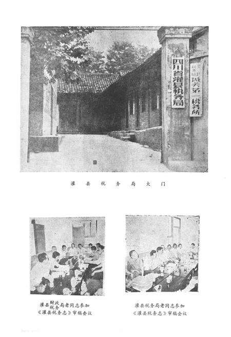 《灌县税务志》.pdf电子版_四川省志预览图5