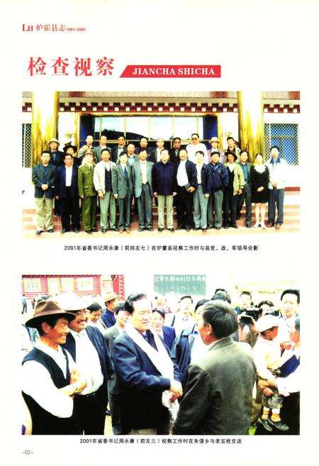 《《炉霍县志(1991-2005)》》.pdf电子版_四川省志预览图4