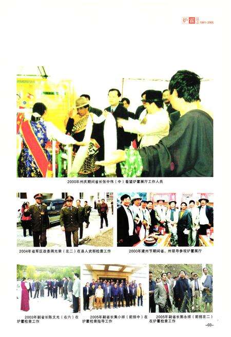 《《炉霍县志(1991-2005)》》.pdf电子版_四川省志预览图5
