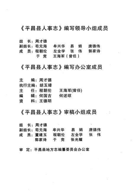 《《平昌县人事志(1946-2005)》》.pdf电子版_四川省志预览图4