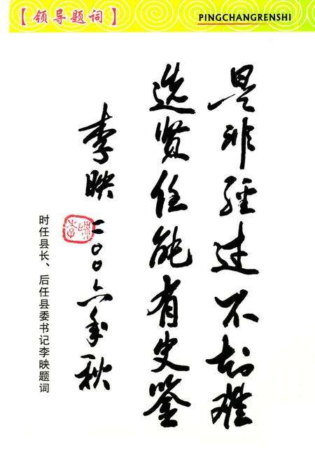 《《平昌县人事志(1946-2005)》》.pdf电子版_四川省志预览图5