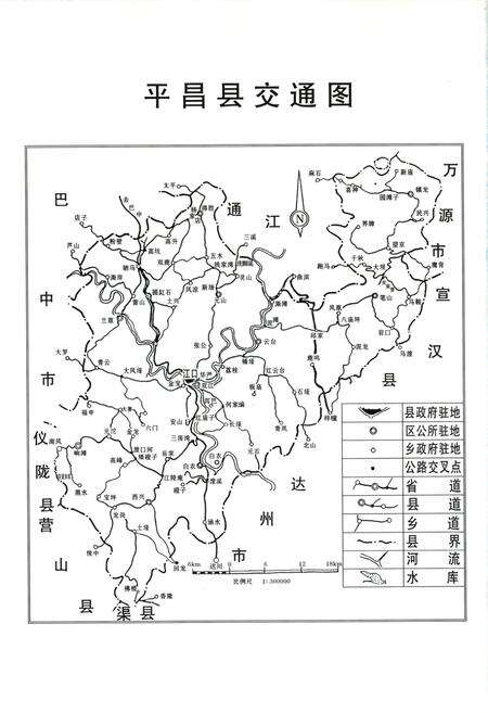 《《平昌县交通志》》.pdf电子版_四川省志预览图4