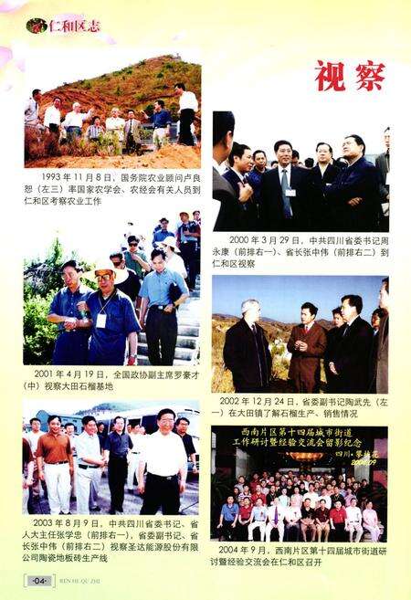 《《仁和区志(1991~2005)》》.pdf电子版_四川省志预览图4