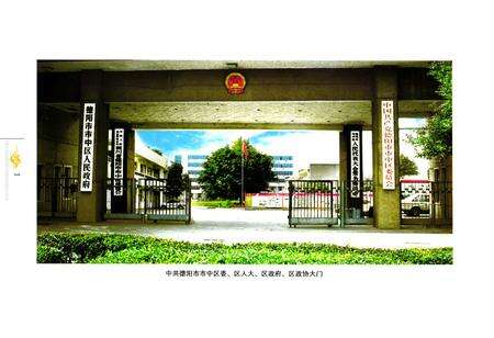 《《德阳市市中区志(1985~1996)》》.pdf电子版_四川省志预览图3